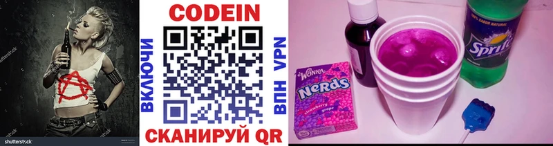 Кодеиновый сироп Lean Purple Drank  Облучье 